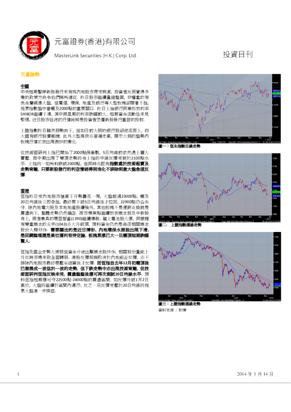 元富证券(香港)投资日刊