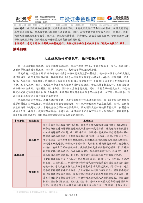 中投证券金理财(金版)