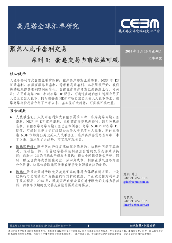 全球汇率研究-聚焦人民币套利系列1：套息交易当前收益可观