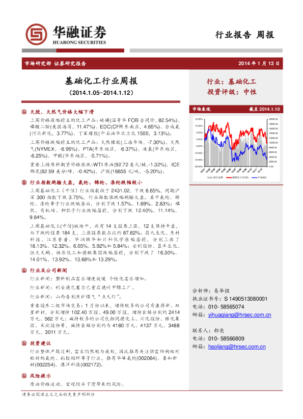 基础化工行业周报