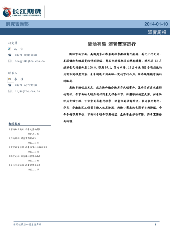 沥青周报：波动有限,沥青震荡运行