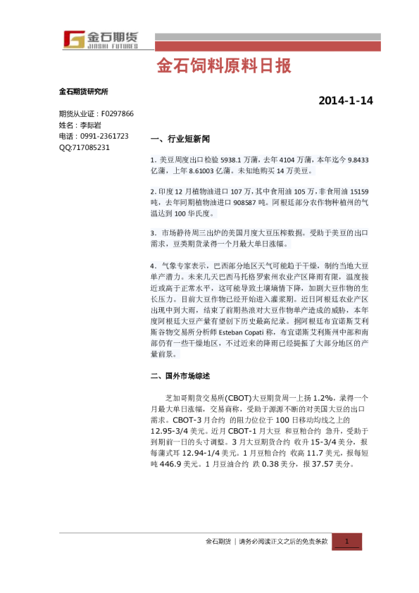 金石期货饲料原料日报