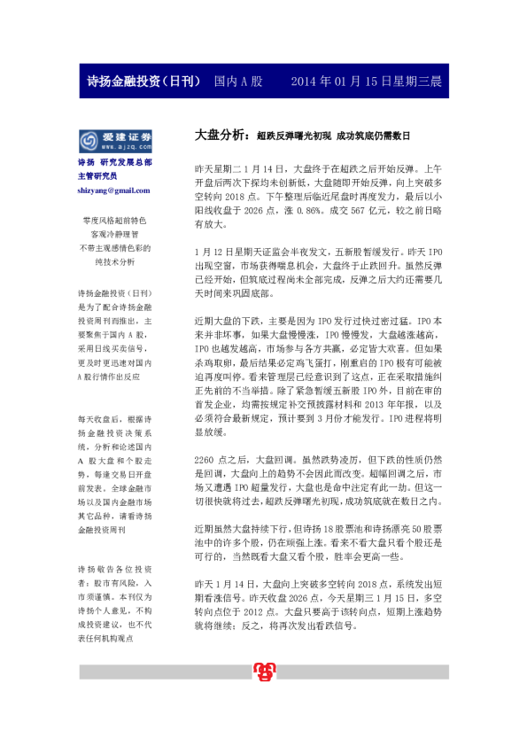 爱建证券诗扬金融投资(日刊)