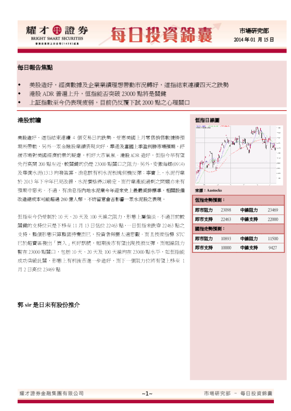 耀才证券每日投资锦囊