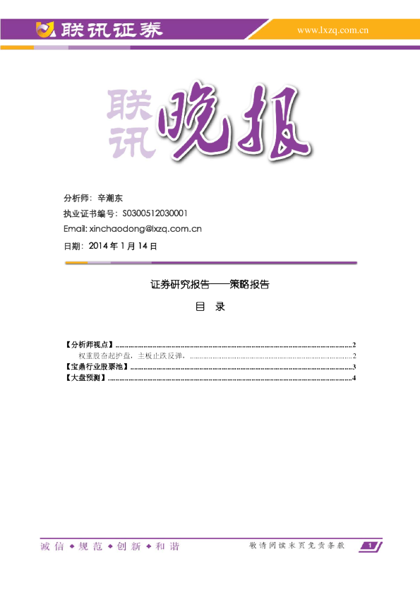 联讯证券联讯晚报