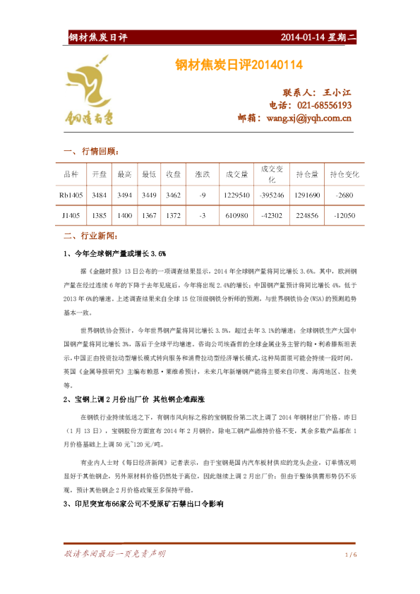 金源期货钢材焦炭日评