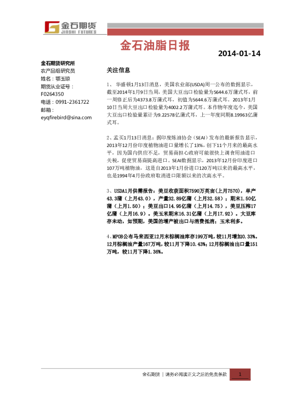 金石期货油脂日报