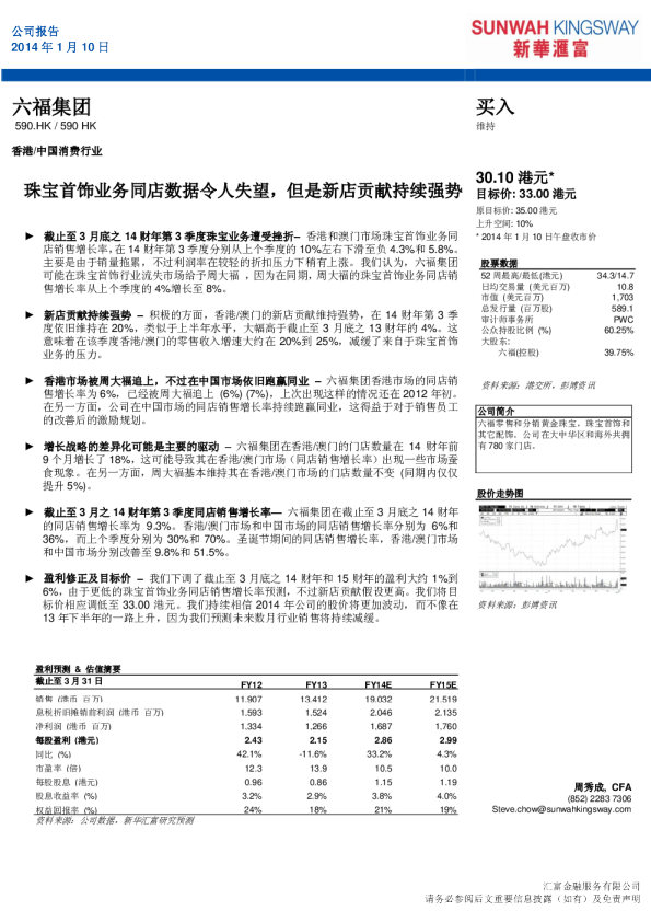 六福集团：珠宝首饰业务同店数据令人失望,但是新店贡献持续强势