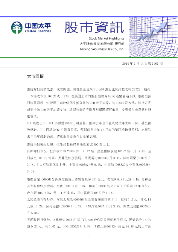 太平证券(香港)股市资讯