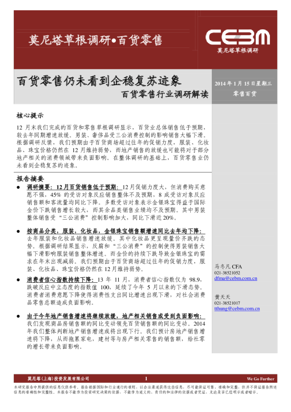 百货零售行业调研解读：百货零售仍未看到企稳复苏迹象
