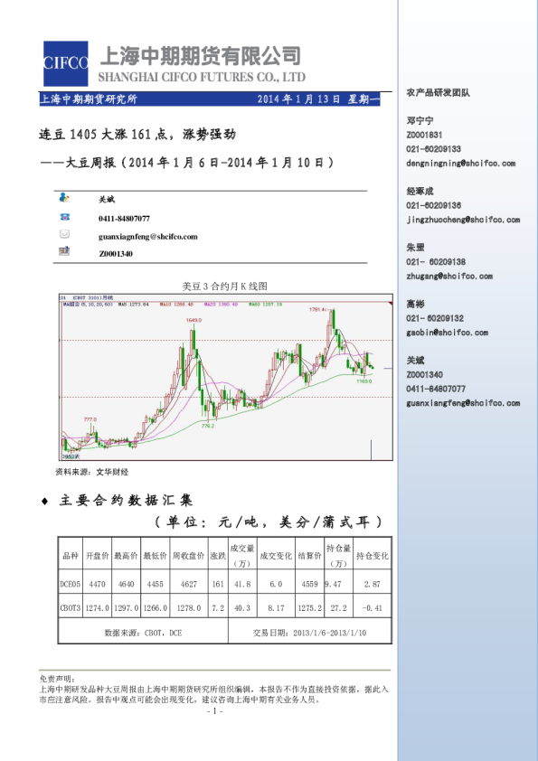 大豆周报：连豆1405大涨161点,涨势强劲