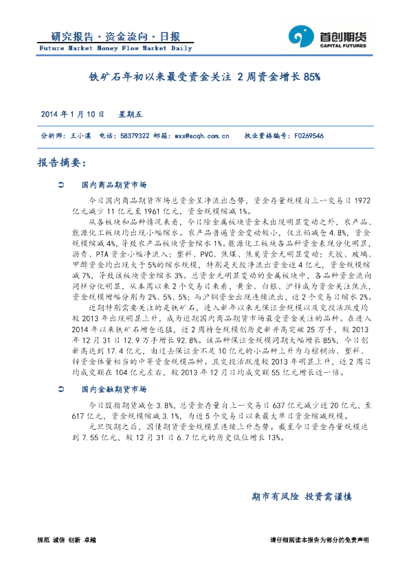资金流向日报：铁矿石年初以来最受资金关注2周资金增长85%
