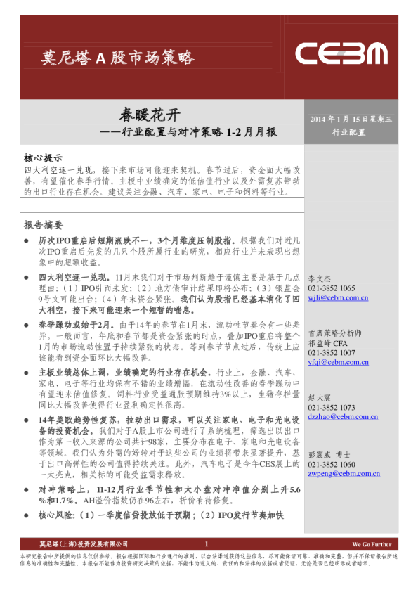 行业配置与对冲策略1-2月月报：春暖花开