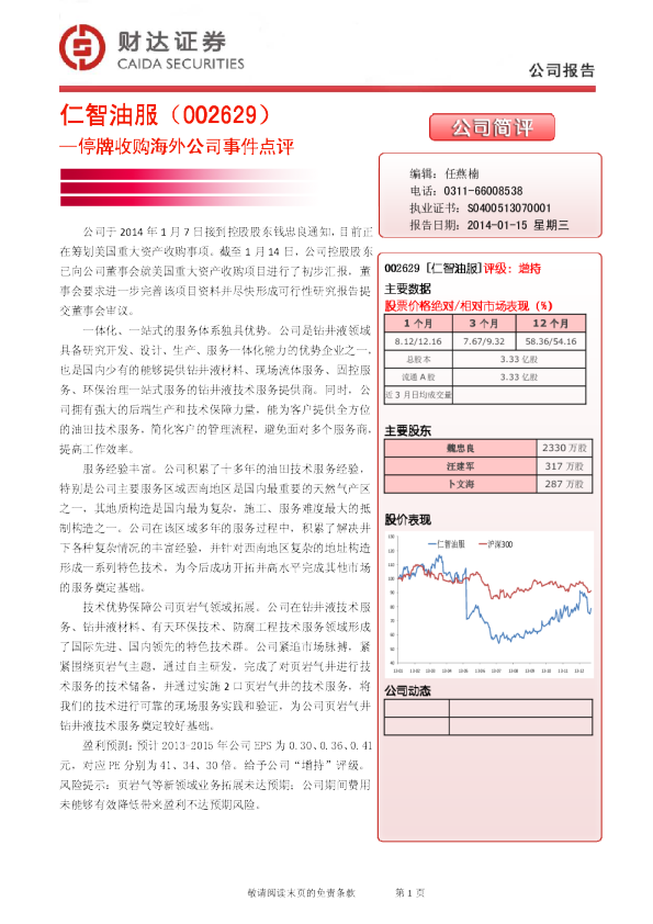 停牌收购海外公司事件点评