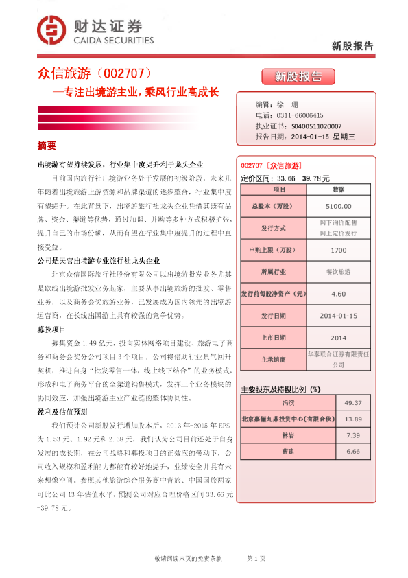 专注出境游主业，乘风行业高成长