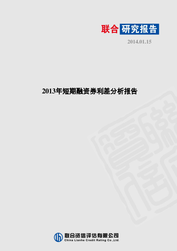 2013年短期融资券利差分析报告