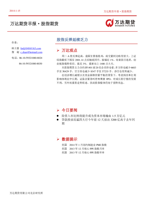 股指期货早报：股指反弹延续乏力