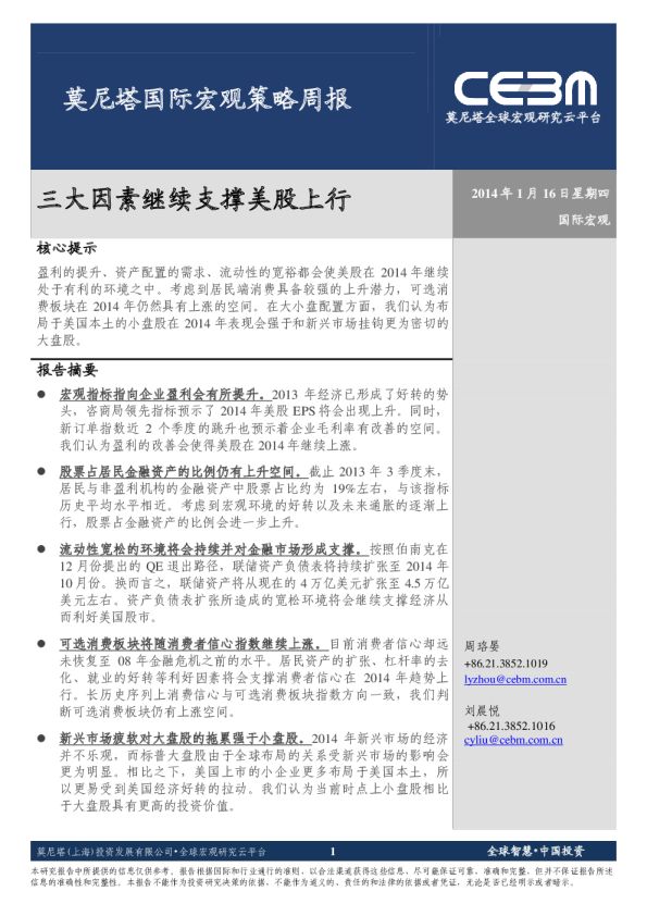 国际宏观策略周报：三大因素继续支撑美股上行