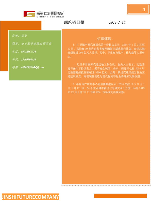 金石期货螺纹钢日报