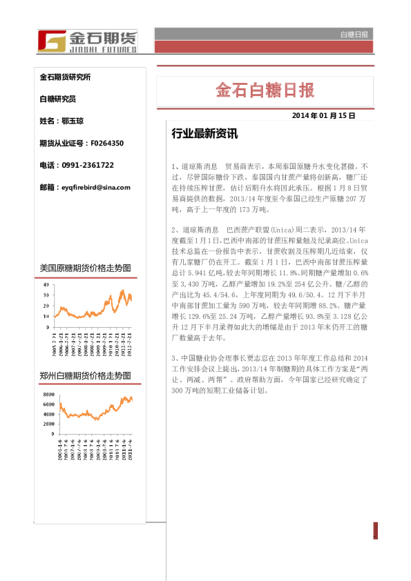 金石期货白糖日报