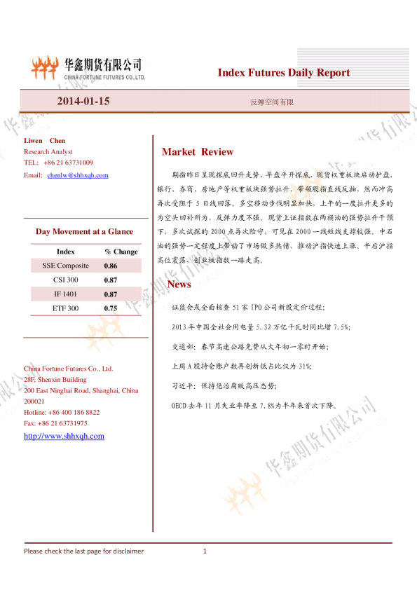 股指早报：反弹空间有限