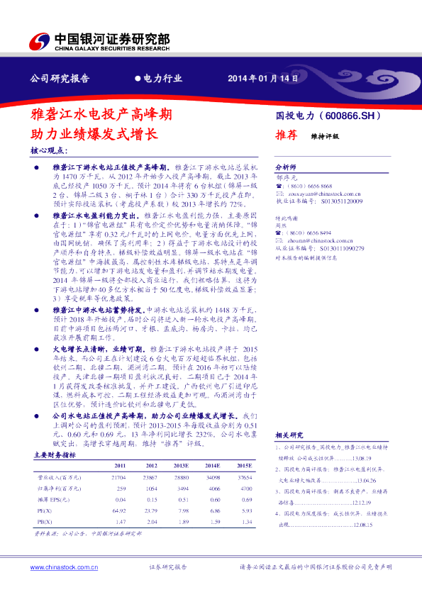 雅砻江水电投产高峰期，助力业绩爆发式增长