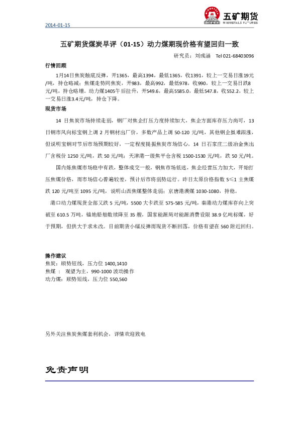 煤炭早评：动力煤期现价格有望回归一致