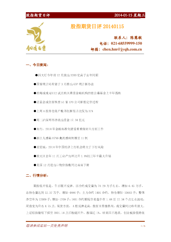 金源期货股指期货日评