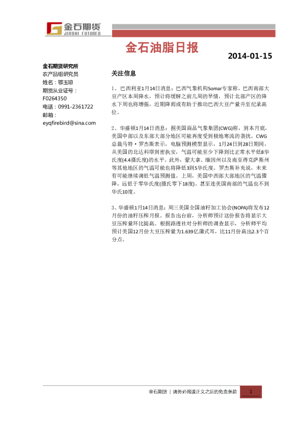 金石期货油脂日报