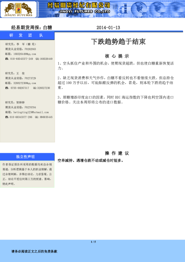 白糖周报：下跌趋势趋于结束