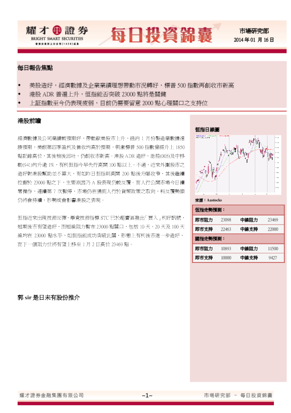 耀才证券每日投资锦囊