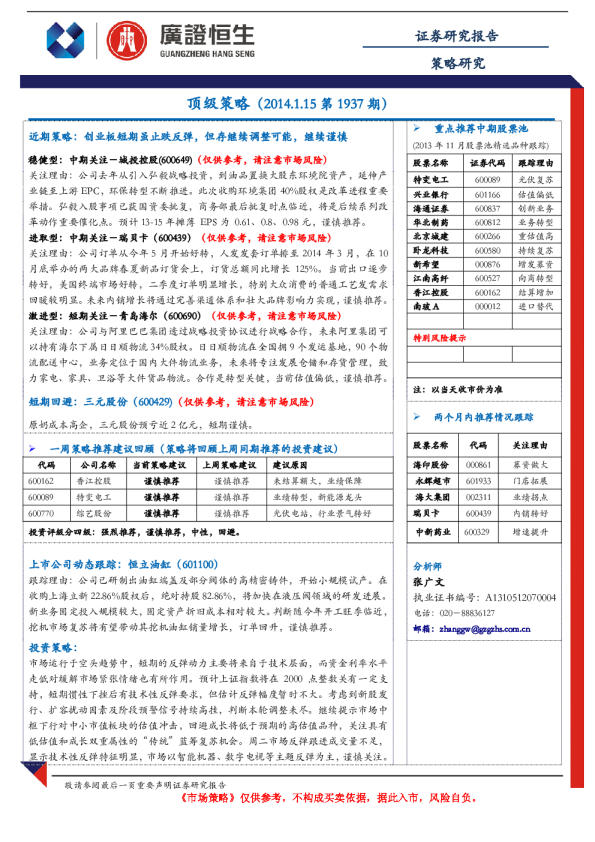 广证恒生顶级策略