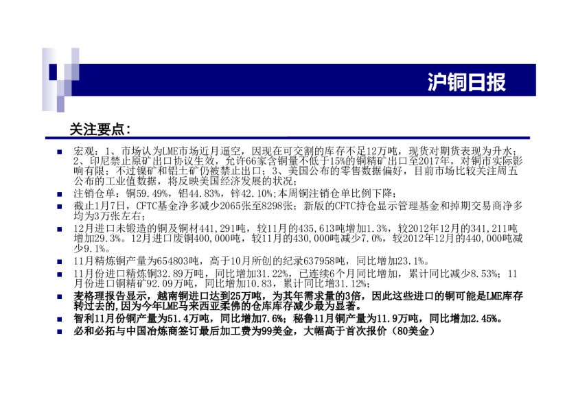 金元期货沪铜日报