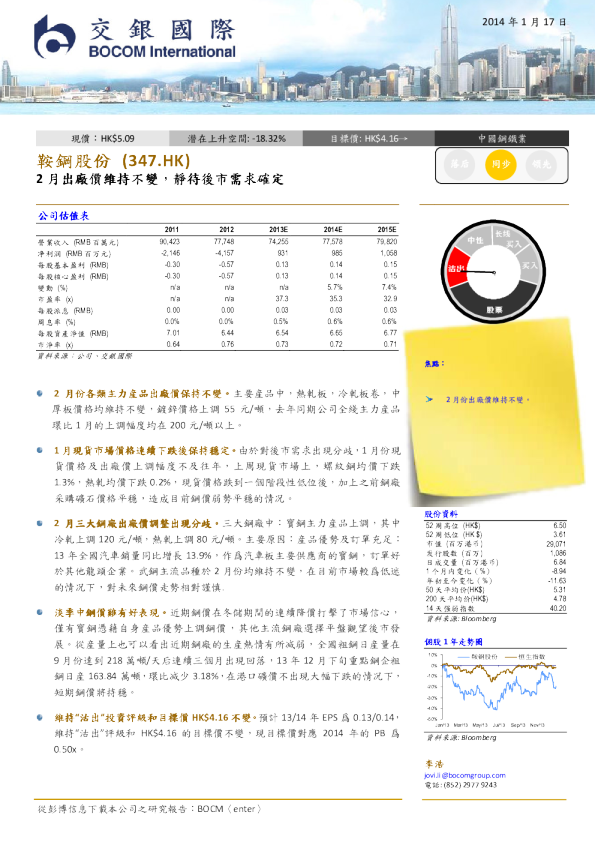 2月出厂价维持不变，静待后市需求确定