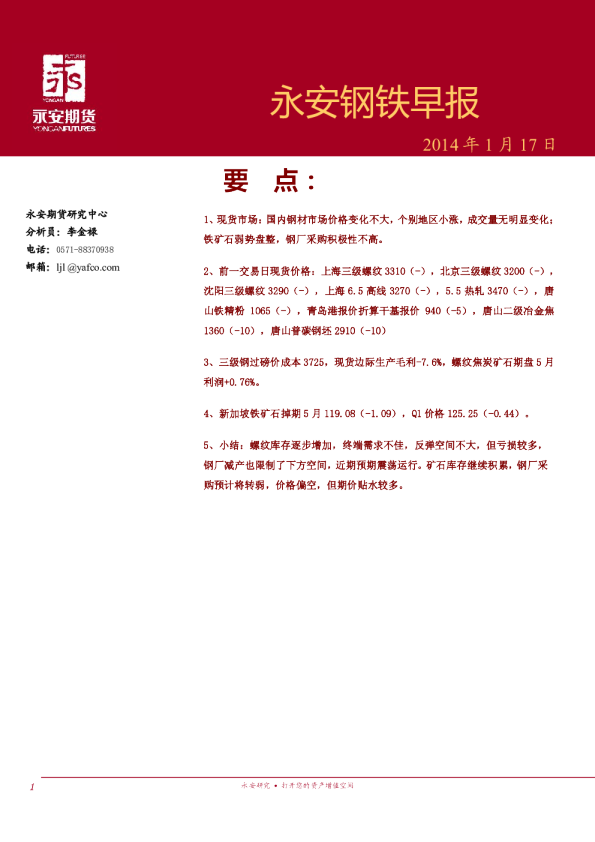 永安期货钢材早报