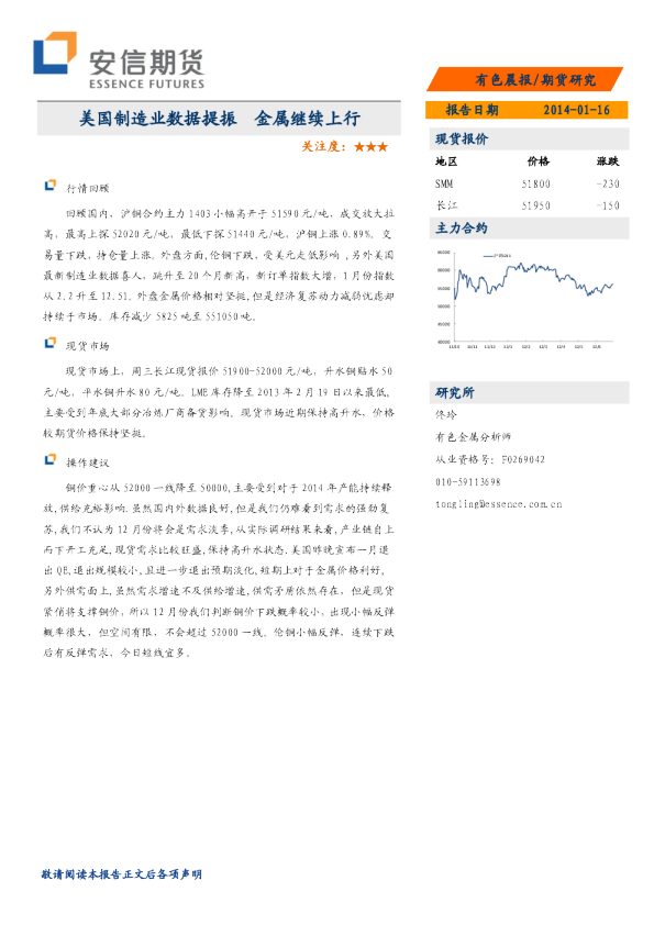 有色晨报：美国制造业数据提振,金属继续上行