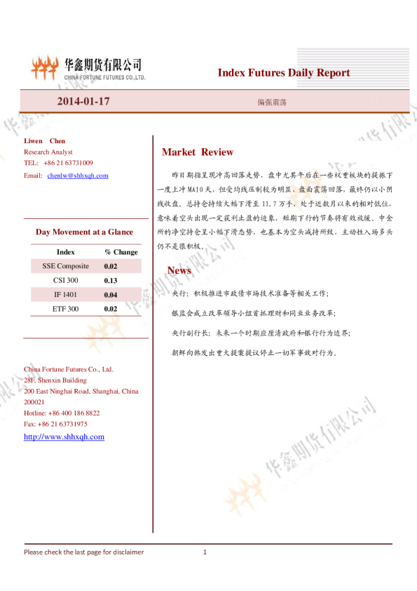 股指早报：偏强震荡