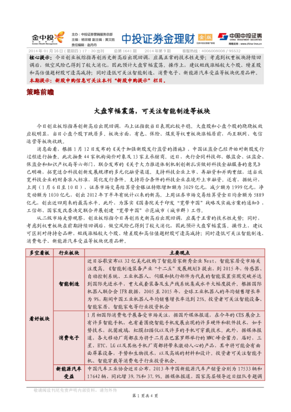 中投证券金理财(金版)