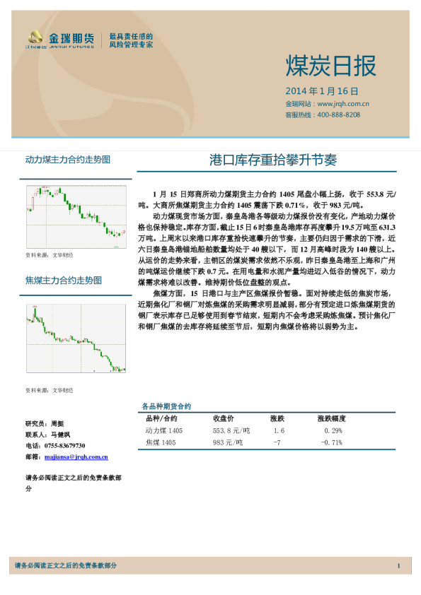 煤炭日报：港口库存重拾攀升节奏