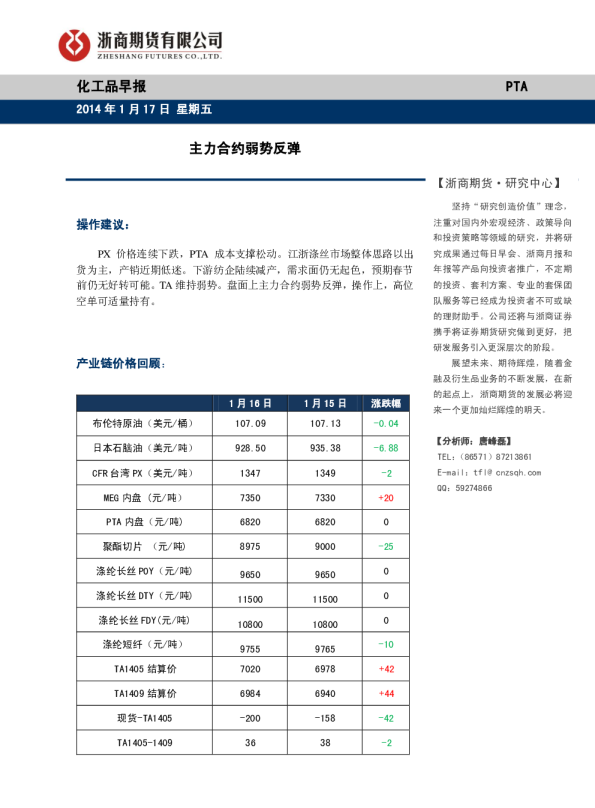 PTA早报：主力合约弱势反弹