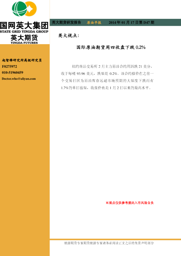 原油早报：国际原油期货周四收盘下跌0.2%