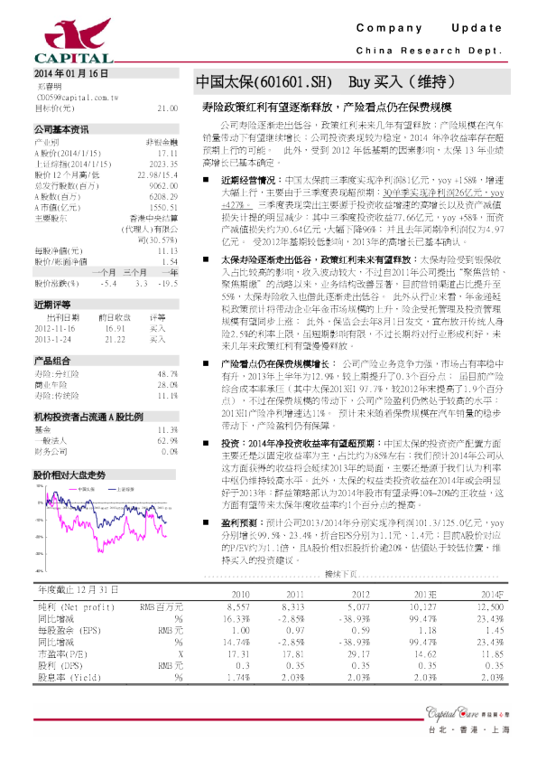 寿险政策红利有望逐渐释放,产险看点仍在保费规模