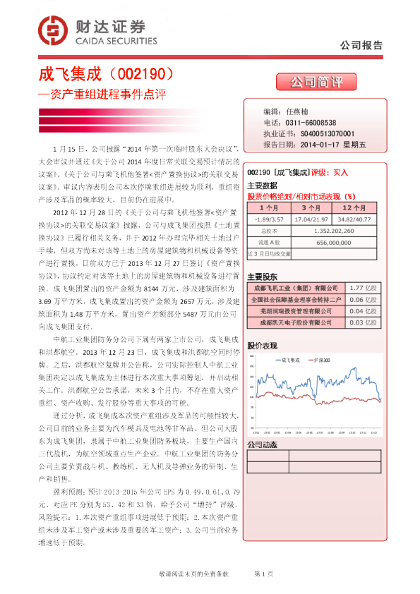 资产重组进程事件点评