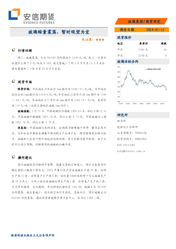 玻璃晨报：玻璃缩量震荡,暂时观望为宜