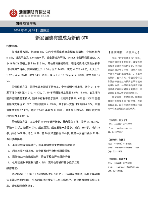 国债早报：新发国债有望成为新的CTD