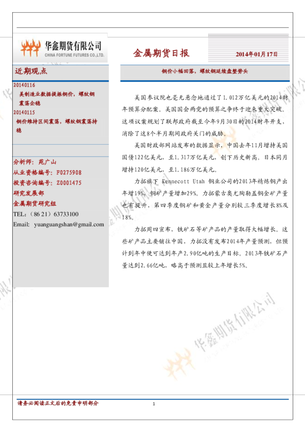 金属期货日报：铜价小幅回落,螺纹钢延续盘整势头
