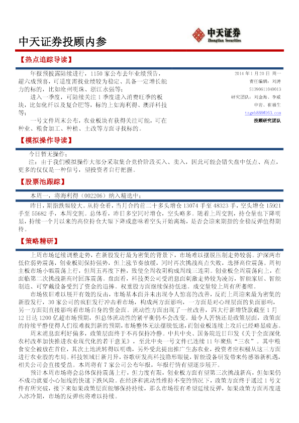 中天证券投顾内参