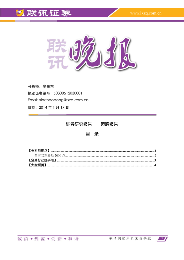 联讯证券联讯晚报