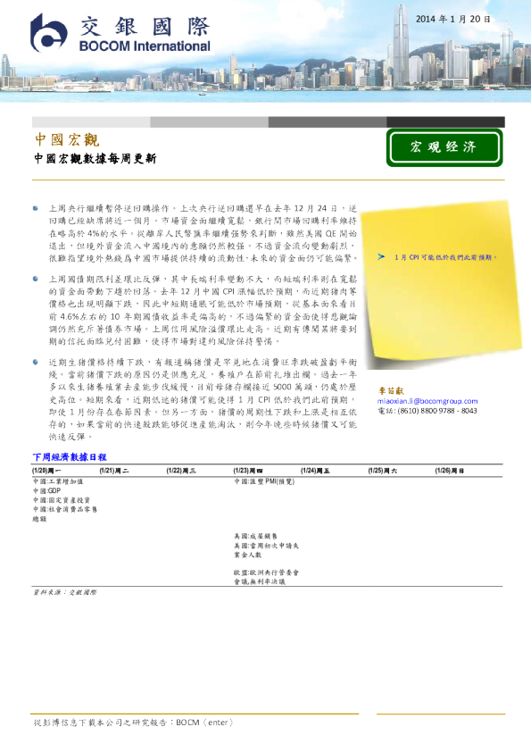 中国宏观数据周报：中国宏观数据每周更新