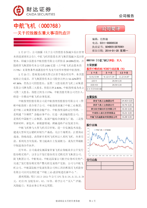 关于控股股东重大事项的点评